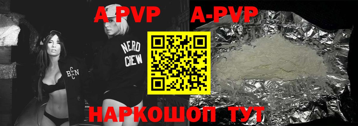 Alfa_PVP кристаллы Брянск