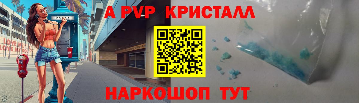 A PVP Соль  наркота  Вход с VPN  Alfa_PVP Crystall  Брянск  А ПВП СК 