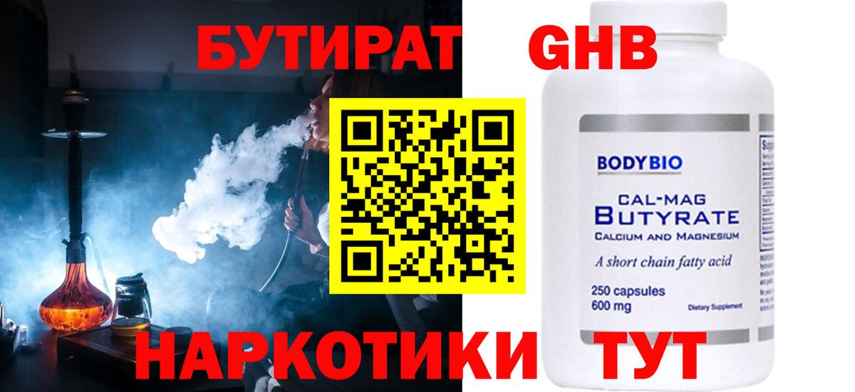 Брянск  Бутират вода  БУТИРАТ  Вход с VPN 