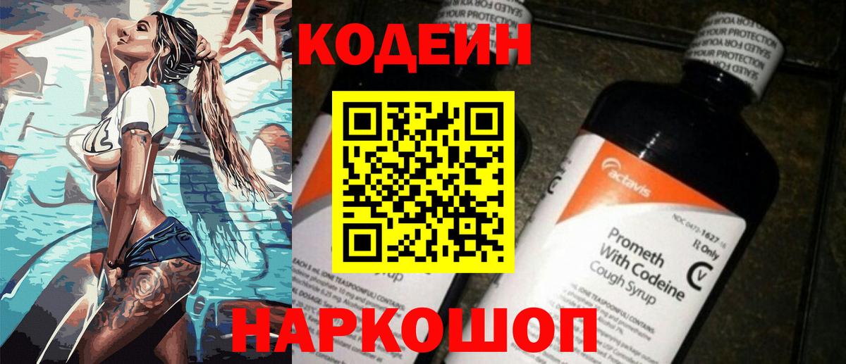 Брянск  Codein Purple Drank  Вход с VPN 