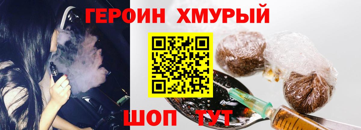 ГЕРОИН VHQ Брянск