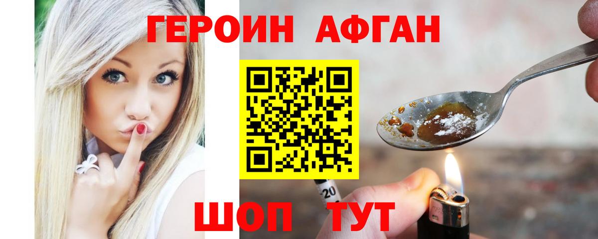 Героин Афган  Вход с VPN  Брянск 