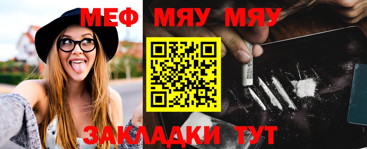 где можно купить наркотик  Меф mephedrone  МЯУ-МЯУ  Вход с VPN  Меф  Брянск 