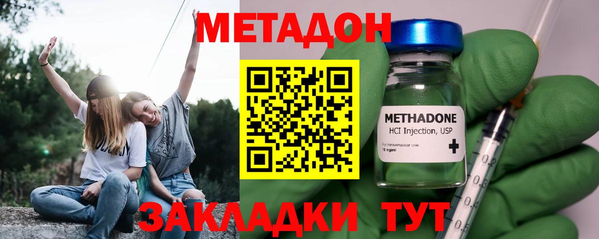 МЕТАДОН methadone  Метадон VHQ  Брянск  Вход с VPN 