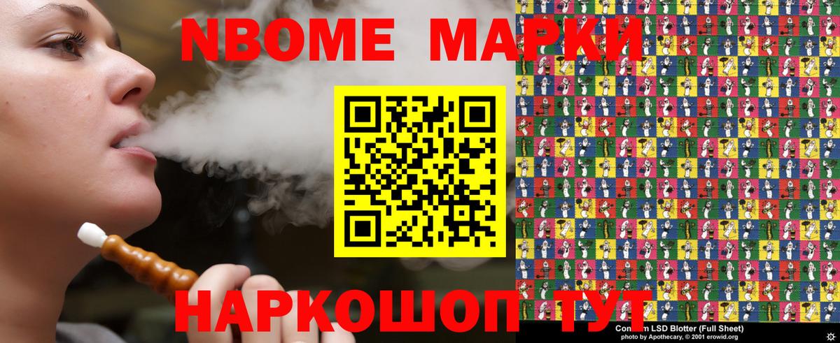 Марки NBOMe 1500мкг Брянск